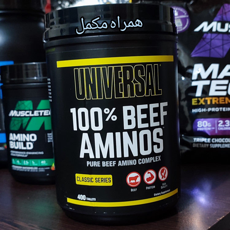 آمینو بیف %100 خالص یونیورسال 400عددی تاریخ انقضا بلند لاین اصلی